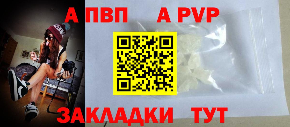 Ленинск-Кузнецкий  Альфа ПВП  цены   A-PVP Соль  Вход с VPN 