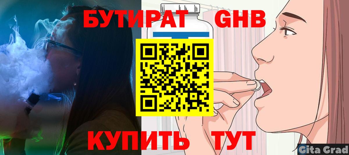 Бутират Butirat Ленинск-Кузнецкий