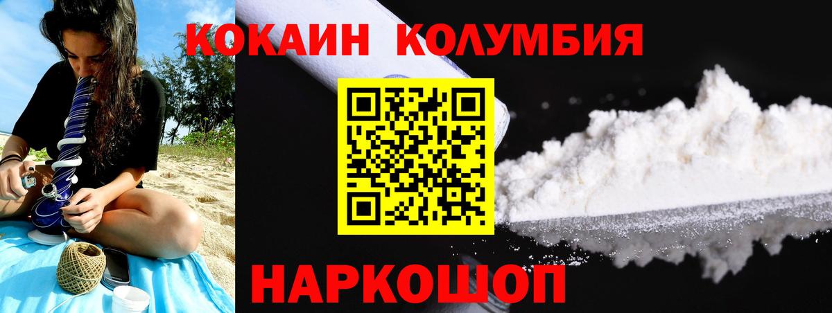 КОКАИН Эквадор Ленинск-Кузнецкий