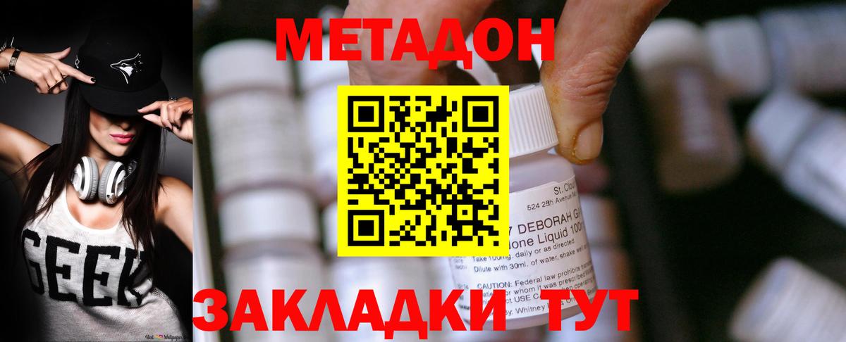 Метадон кристалл Ленинск-Кузнецкий