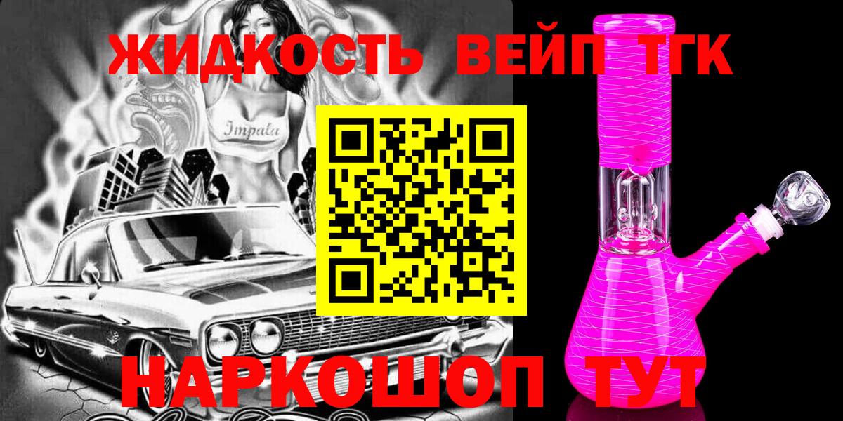 Ленинск-Кузнецкий  Дистиллят ТГК концентрат  Вход с VPN  ТГК вейп 